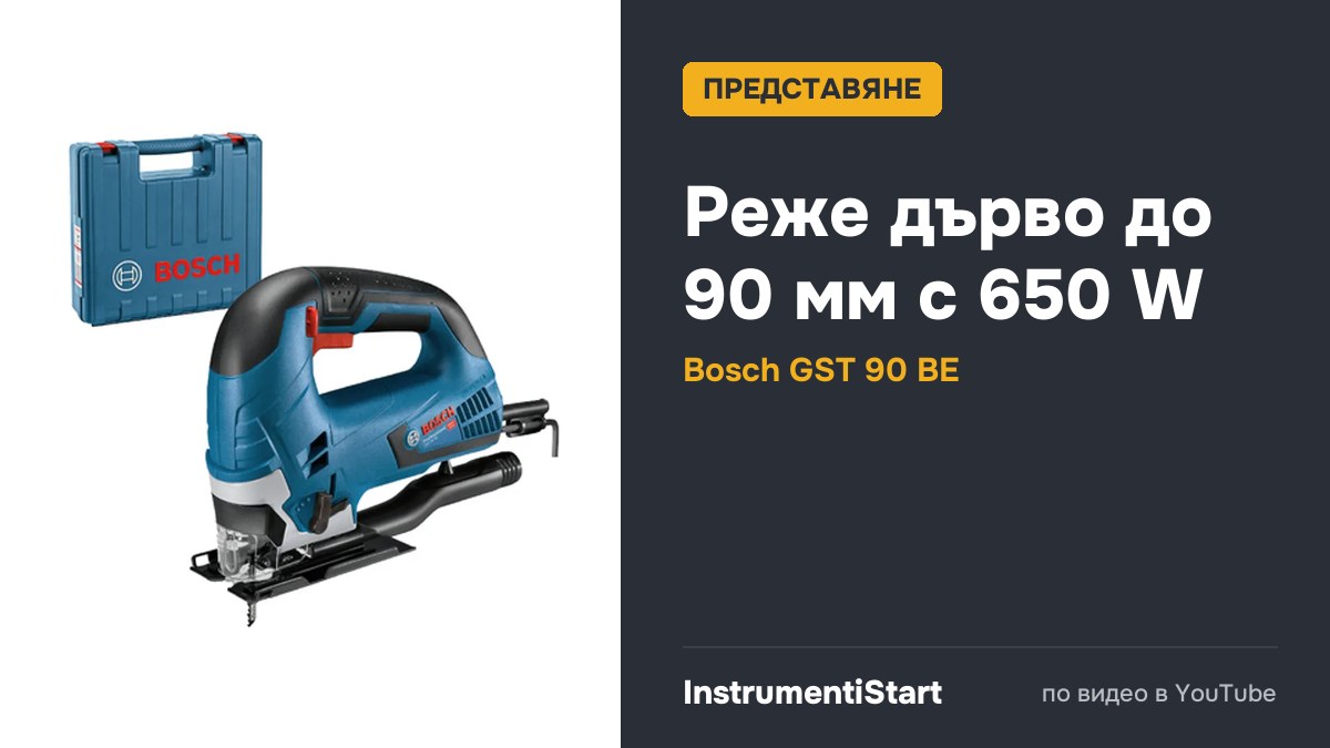 Bosch GST 90 BE Jigsaw