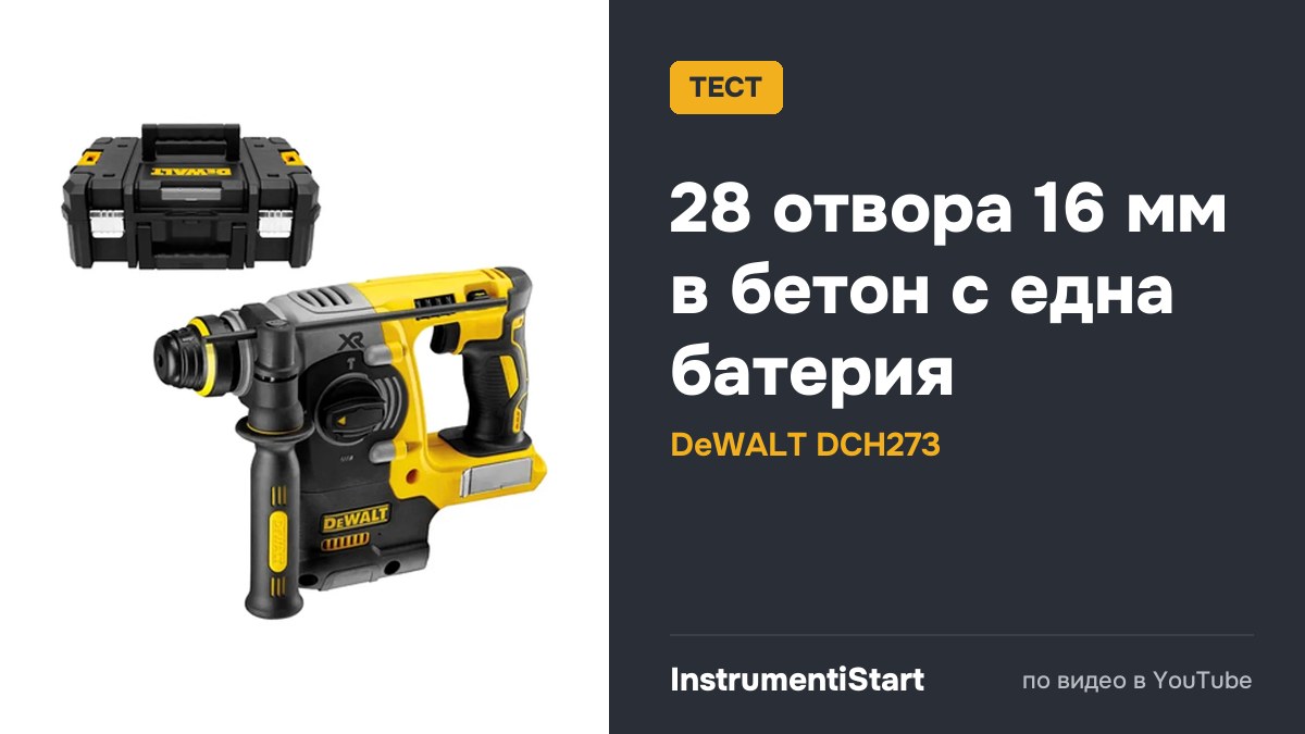 Dewalt 18V XR Brushless SDS Rotary Hammer Drill - DCH273 Review