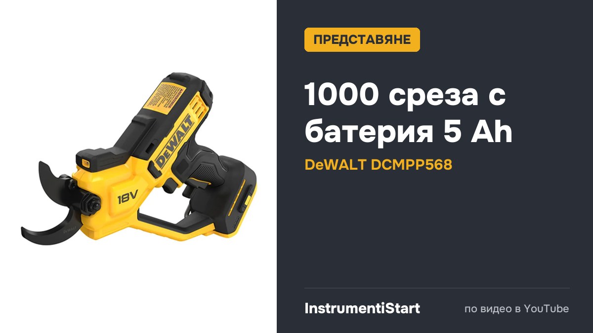 DeWALT DCMPP568 - AKUMULATOROWY SEKATOR DO GAŁĘZI