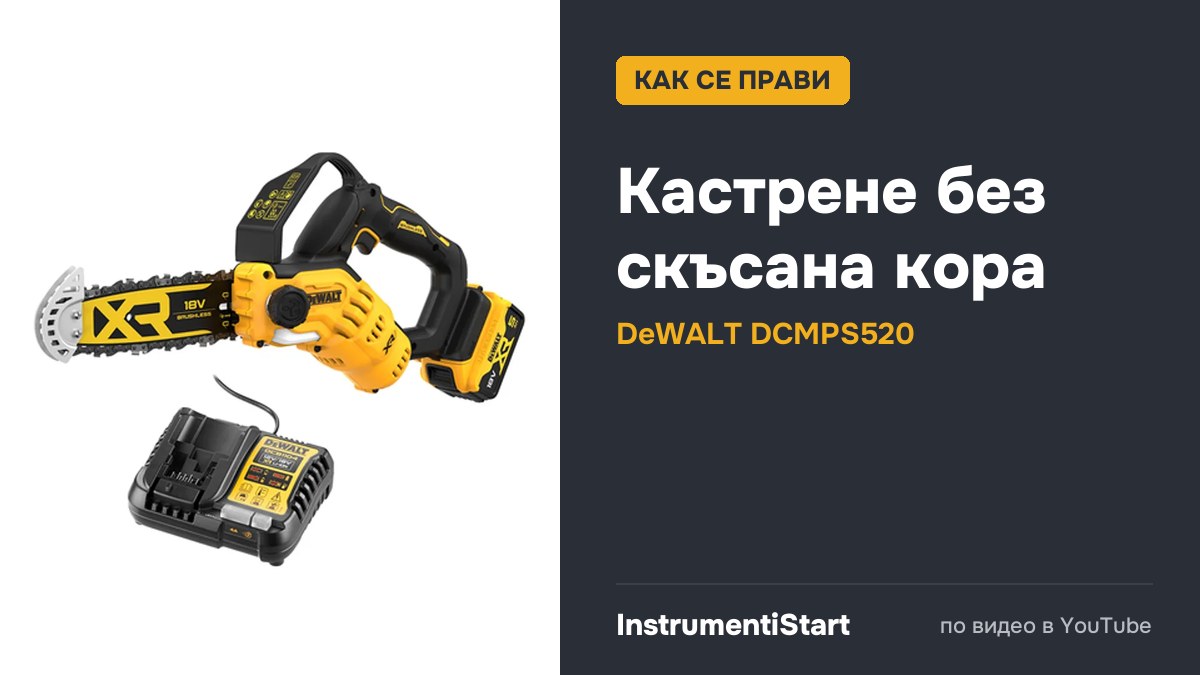 DEWALT 20V MAX Mini Chainsaw Review – 8" Cordless Pruning Saw