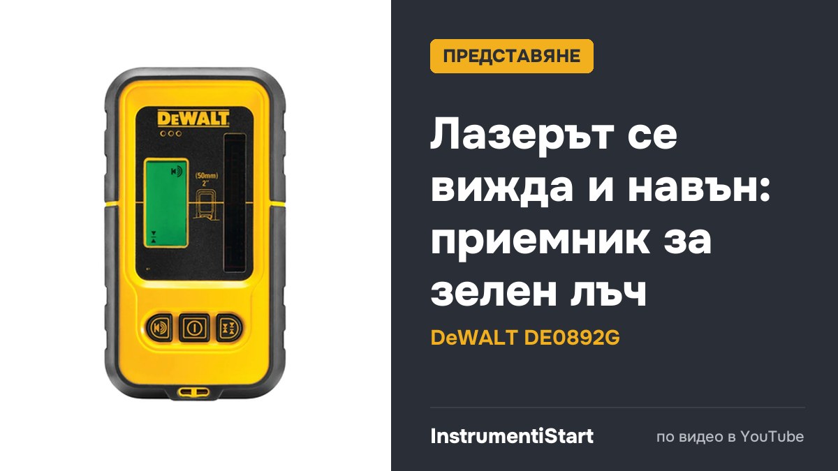 DeWALT Laser Line Detector, Grade Rod and Tripod