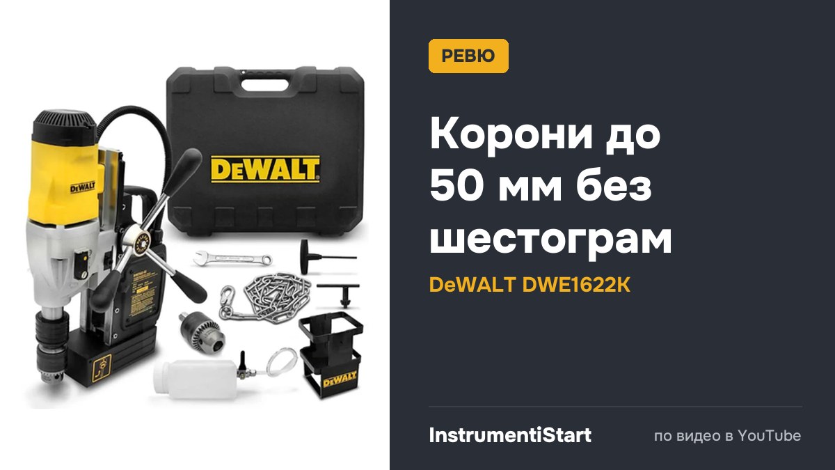 DeWalt DWE1622K Magnetic Drill Review