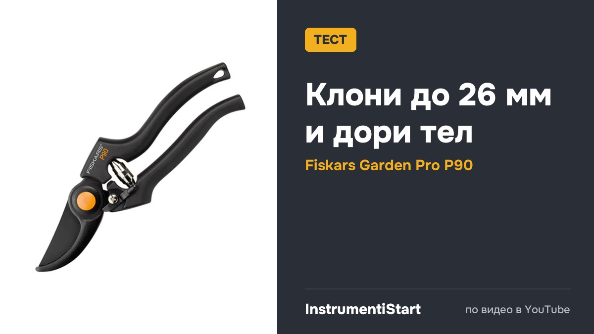Fiskars PB-8 L and P 90 pruning shears and Fiskars SW 31 saw.(foarfece si fierastrau Fiskars .)
