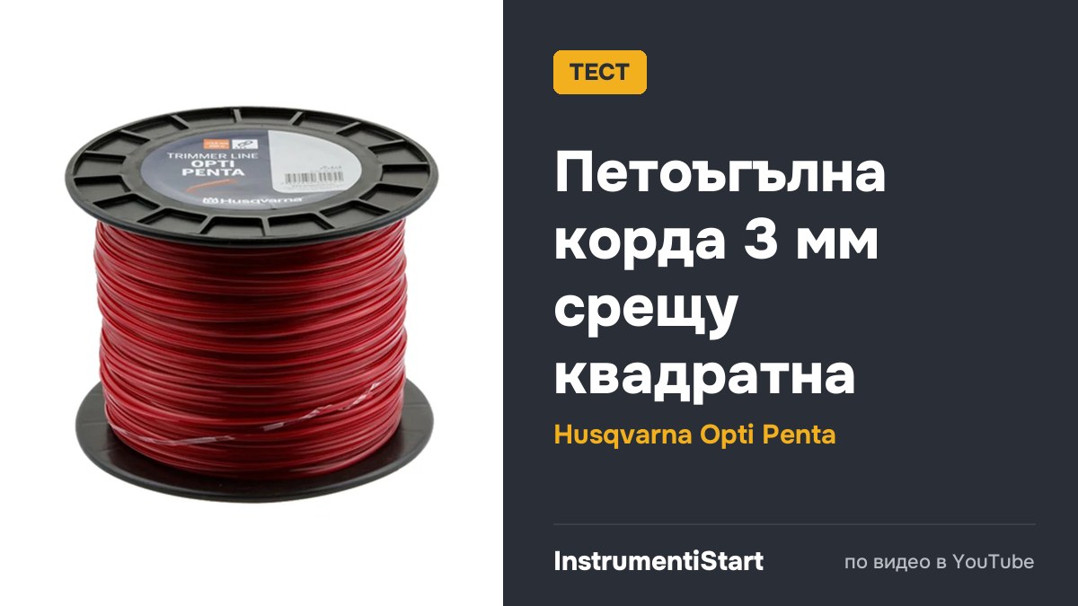 Husqvarna 545RXT autotune + opti penta 3mm