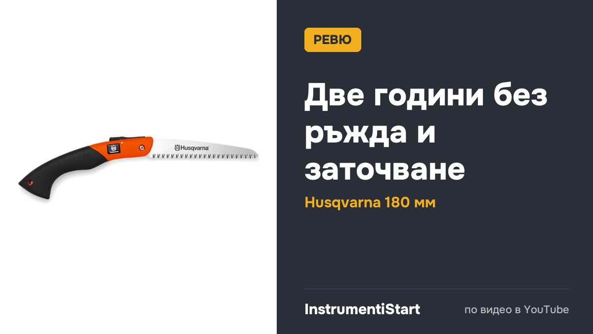 Husqvarna foldable saw (only BG)