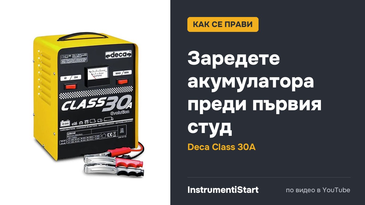 Зарядное устройство deca class 30a