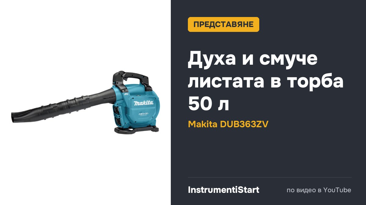 Makita DUB363ZV Twin 18v LXT Brushless Cordless Blower / Vacuum