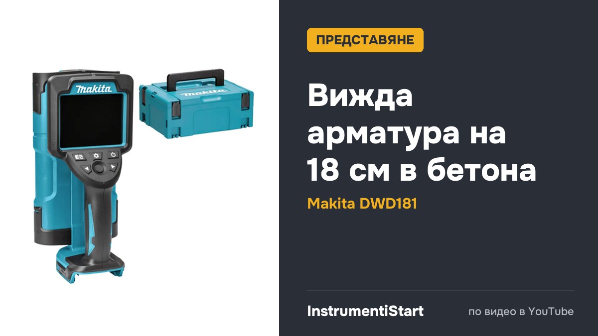 Makita UK DWD181ZJ Wall Scanner