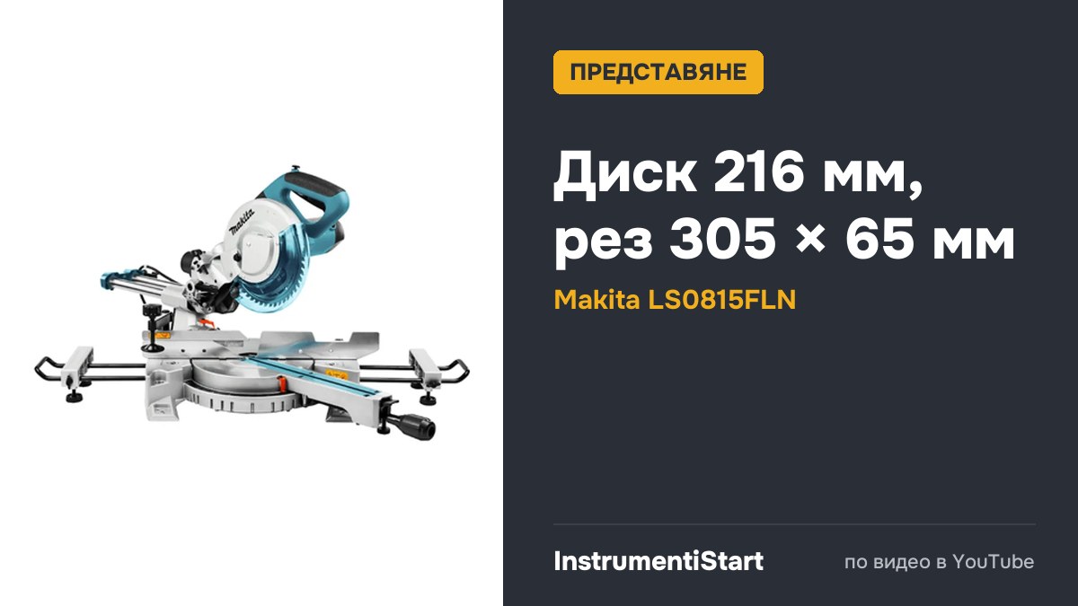 Makita LS0815FL 216mm Sliding Crosscut Mitre Saw - ITS TV