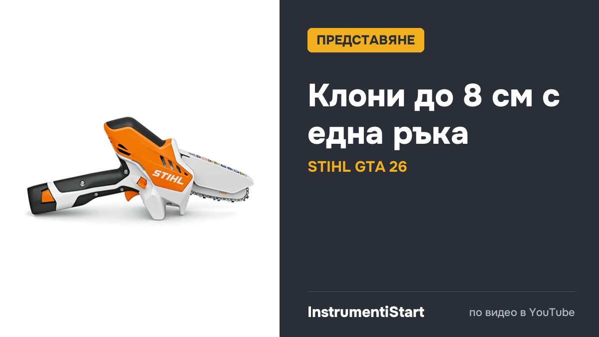 STIHL Check: Neuer Akku-Gehölzschneider GTA 26